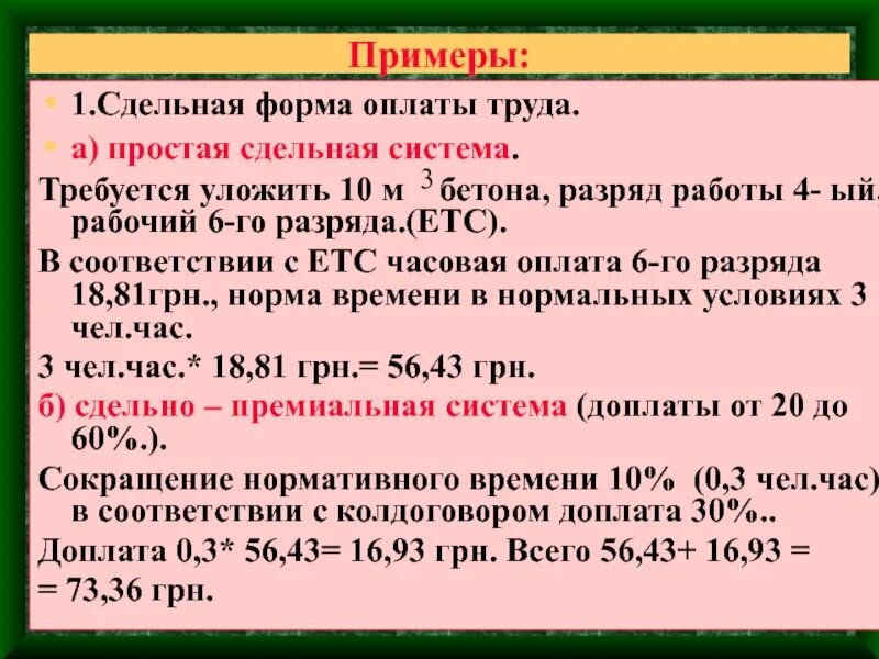 Простая сдельная система