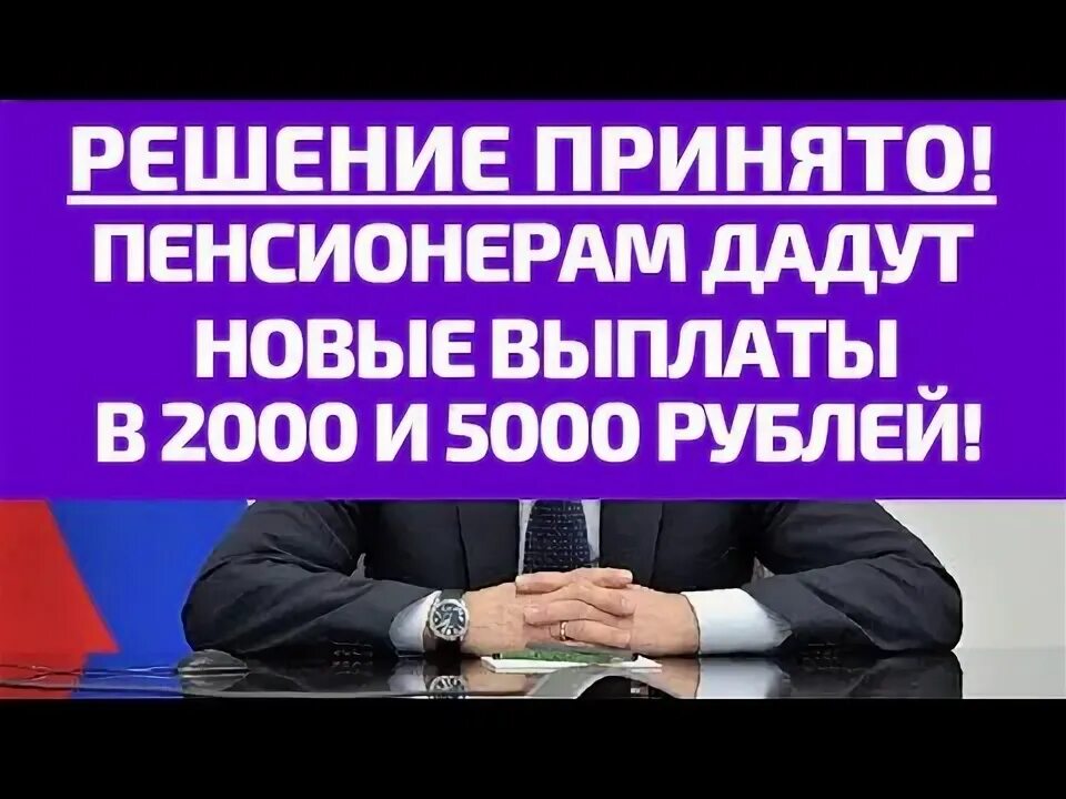 Единовременное выплата 5000 пенсионерам. Единовременные пособия пенсионерам. Единовременное выплата 5000 пенсионерам. Единовременное выплата 5000 пенсионерам. Платим 5000.