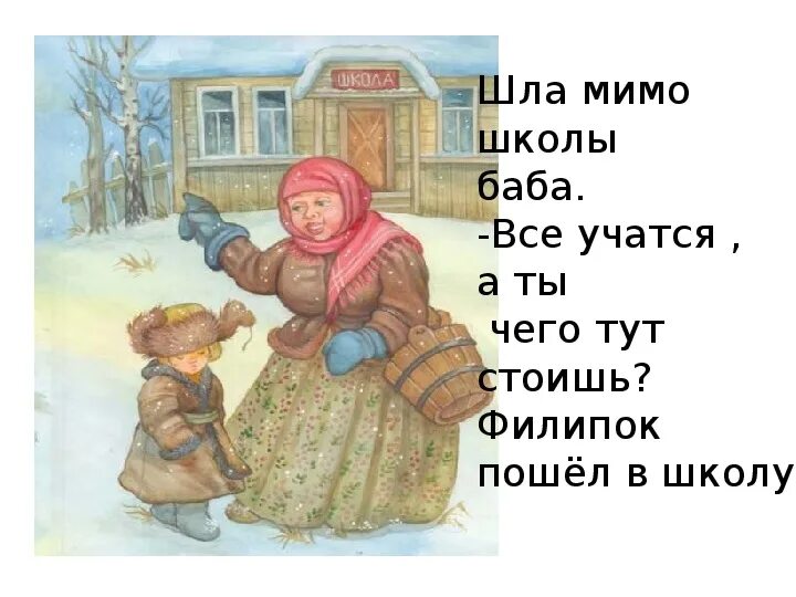 Тема филиппок. Филиппок толстой 2 класс школа. Филиппок толстой план. Л.Н.толстой Филипок 2 класс. Л Н толстой Филиппок рисунок.