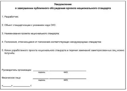 Получено уведомление о решении