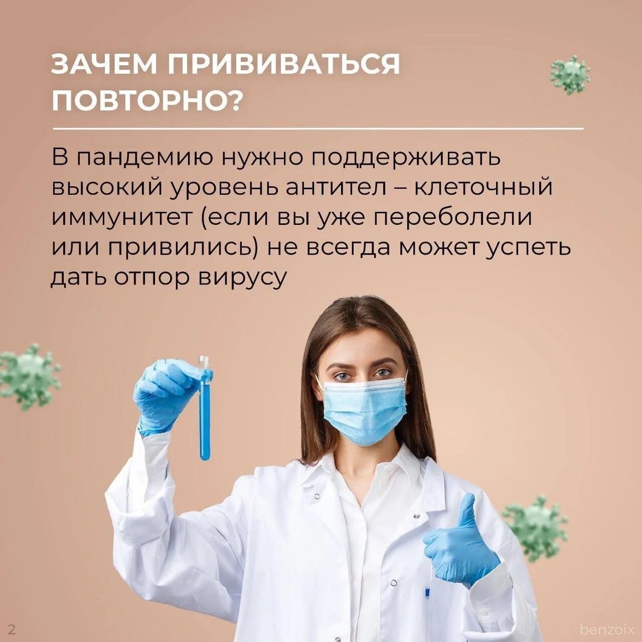 Почему привиты