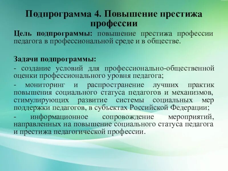 Социально-психологическая адаптация личности. Престижность педагогической профессии. Феномен социально психологической адаптации. Этапы социально-психологической адаптации.