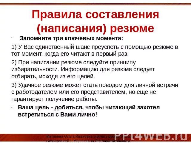 Правила написания положения. Правила написания резюме. правила порядок составления резюме. правило составление резюме. общие правила составления резюме.