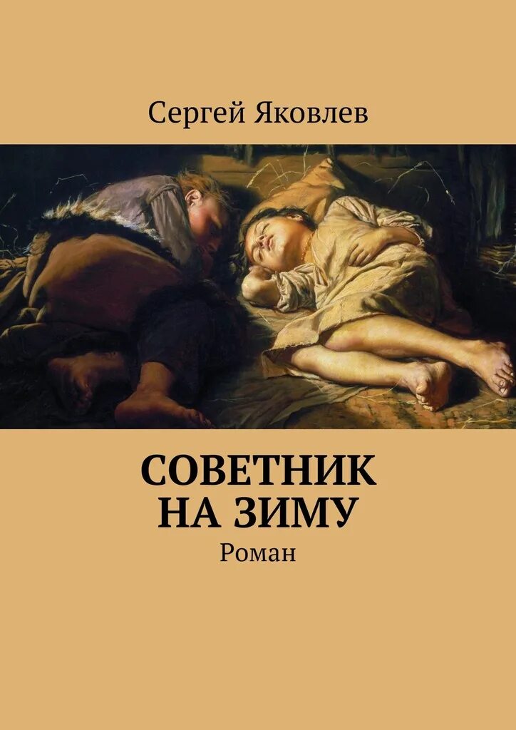 Рассказы советников. Чехов ребенок. Должность толстого в рассказе чехова толстый и тонкий. Чин титулярного советника. Клуб романтики дракула советник.