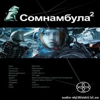 Аудиокнига другая сторона