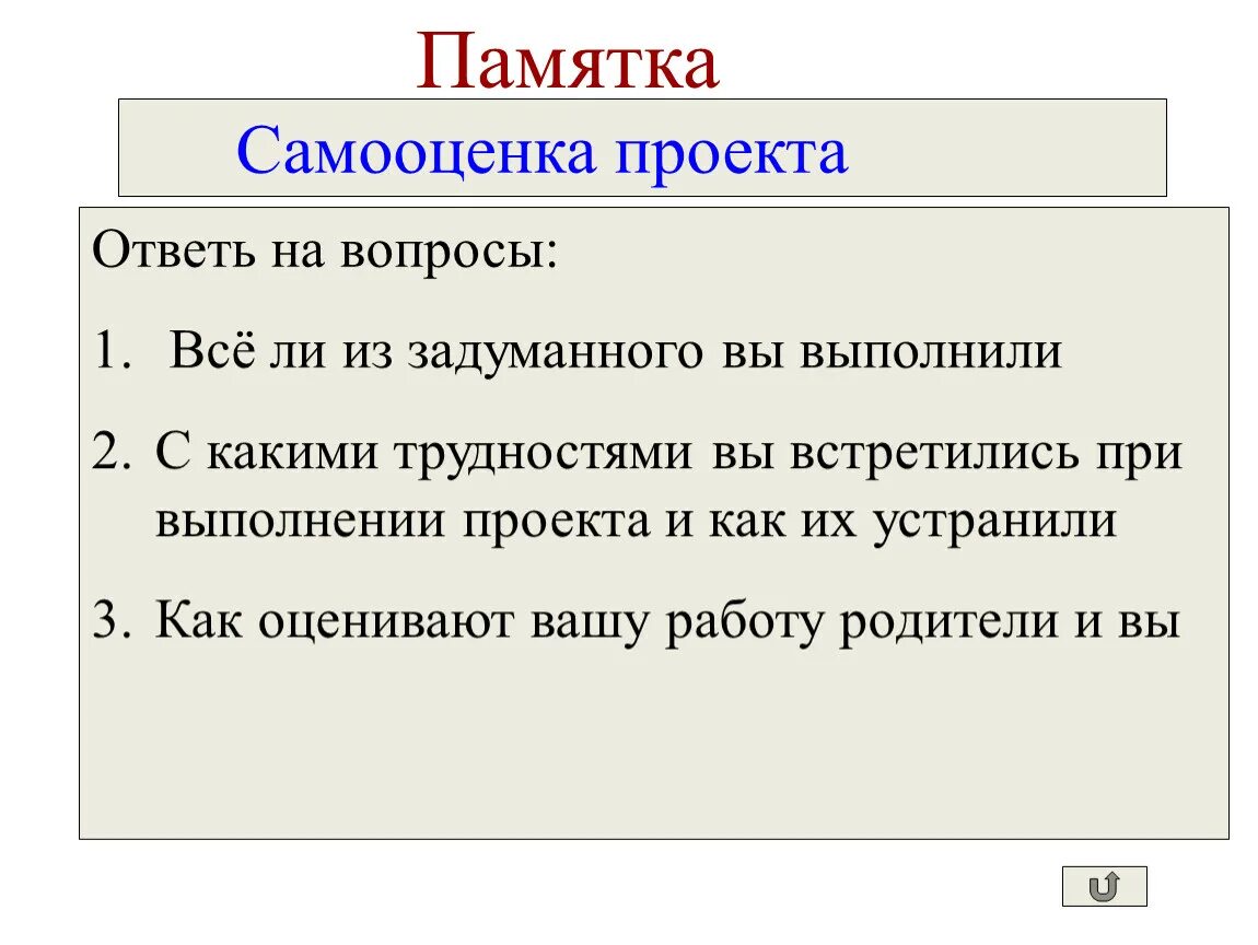 Самооценка 5 класс. Памятка самооценка. памятка по самооценке подростков. самооценка проекта. самооценка проекта по технологии.