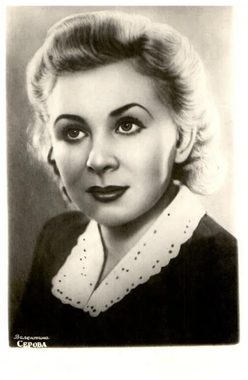 Валентина Серова (Valentina Serova) - актриса - фотографии - советские актрисы -