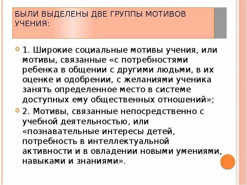 Узколичные мотивы. Социальные мотивы учения. Широкие социальные мотивы учения. Широкие социальные мотивы учения. Мотивы учения схема.