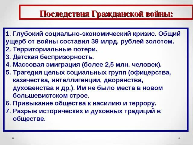 Последствие россия. Последствия гражданской войны в России 1917-1922. Последствия гражданской войны 1917. Политические последствия гражданской войны в России 1918 1920. Культурные последствия гражданской войны 1918-1920.