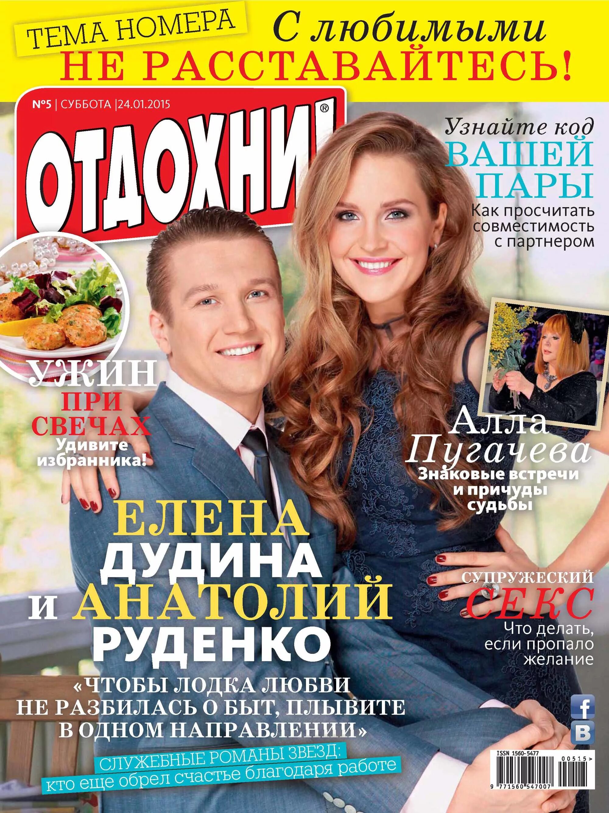 Отдохни журнал читать. Журнал отдохни натали. обложка журнала отдохни. журнал жизнь звезд. журнал отдохни 2001.