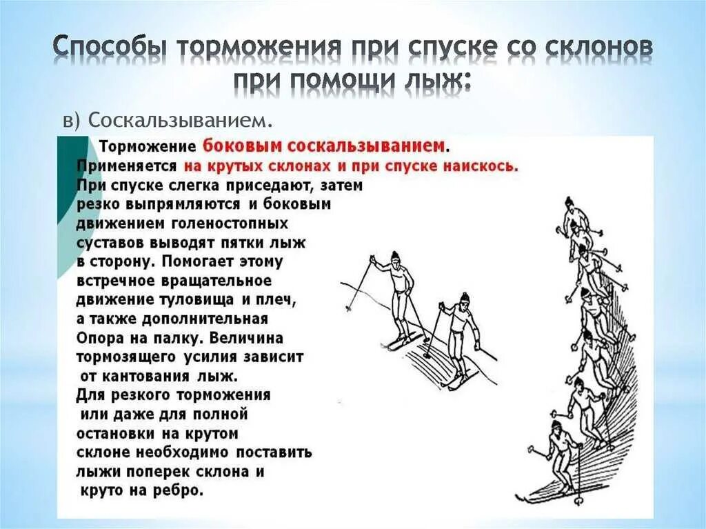 Торможение махом. Торможение на лыжах. Способы торможения при спуске. Методы торможения на лыжах. Способы торможения на лыжах при спуске.