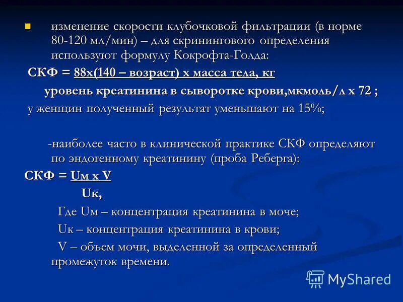 Скорость клубочковой фильтрации у женщин после 60. Скорость клубочковой фильтрации норма. Нормативы клубочковой фильтрации. Изменение скорости клубочковой фильтрации. СКФ норма.