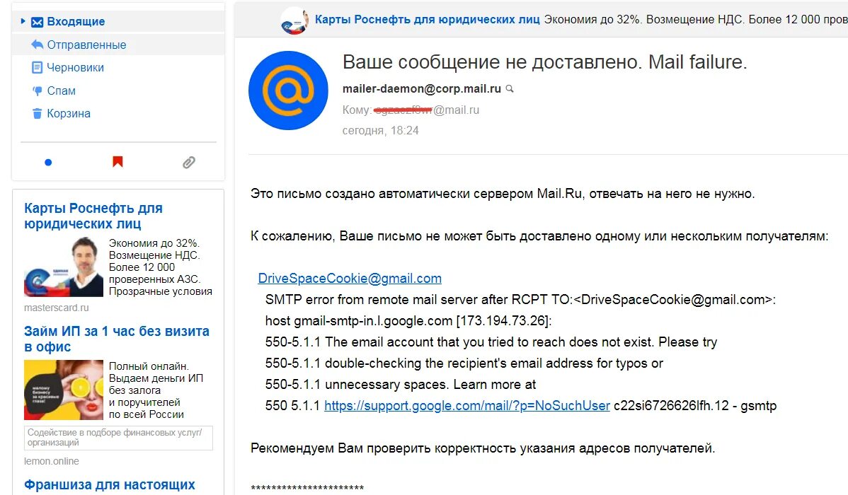 Почему не работает mail сегодня