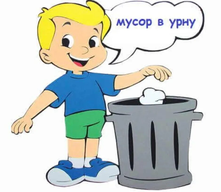 Кинул урну