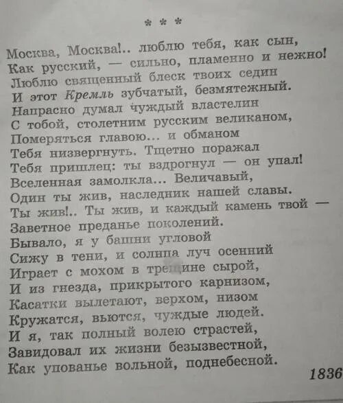 Размышления кузнецова проникнуты живой. Каким настроением проникнута картина завершающая стихотворение. Чувства лирического героя Москва Москва люблю тебя как сын!.