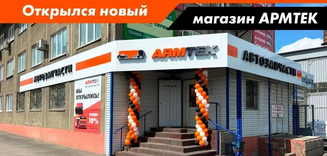 Армтек тула. Армтек склад. армтек красноярск. армтек мытищи. армтек казань.