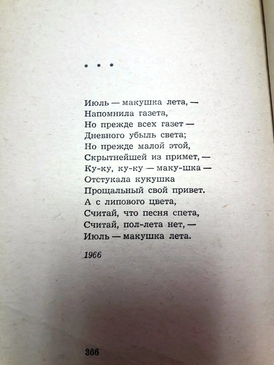 Размер стихотворения июль макушка лета. Стих июль Твардовский. Стих июль макушка лето. Стих Твардовского июль макушка. Июль Твардовский стихотворение.