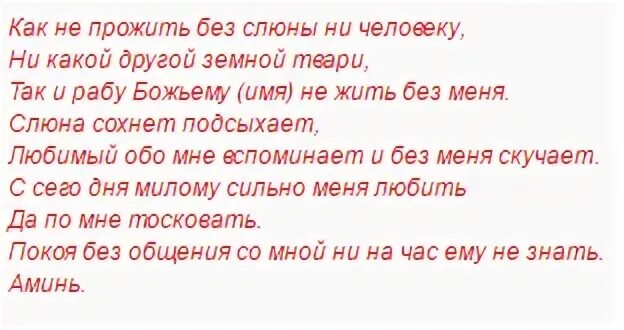 Чтобы человек скучал и думал о тебе