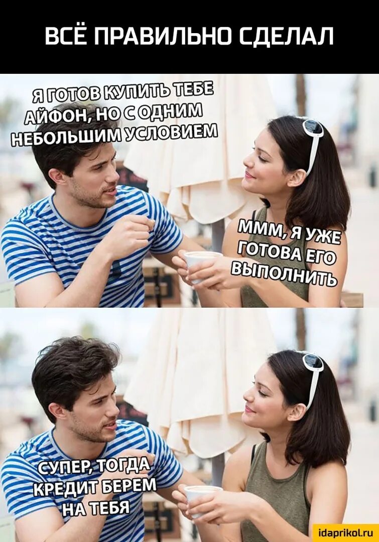 Он был готов сделать все