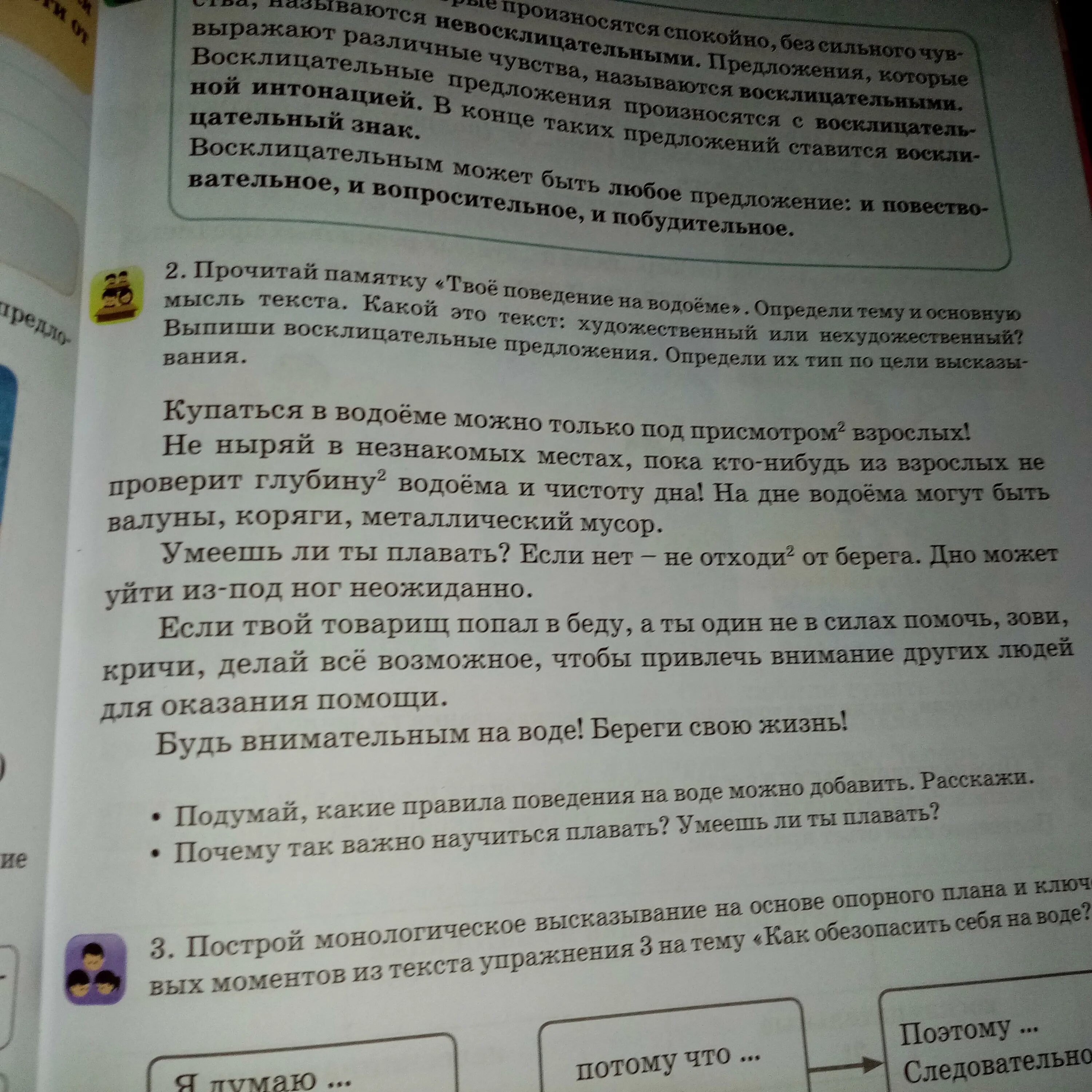 Прочитай определи тему и основную мысль текста