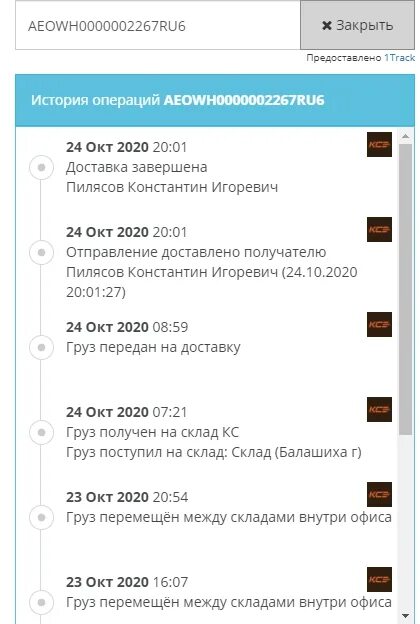 Отслеживание посылок КСЭ. Отследить доставку по трек номеру. Доставка из: CN. Доставка АЛИЭКСПРЕСС отслеживание.