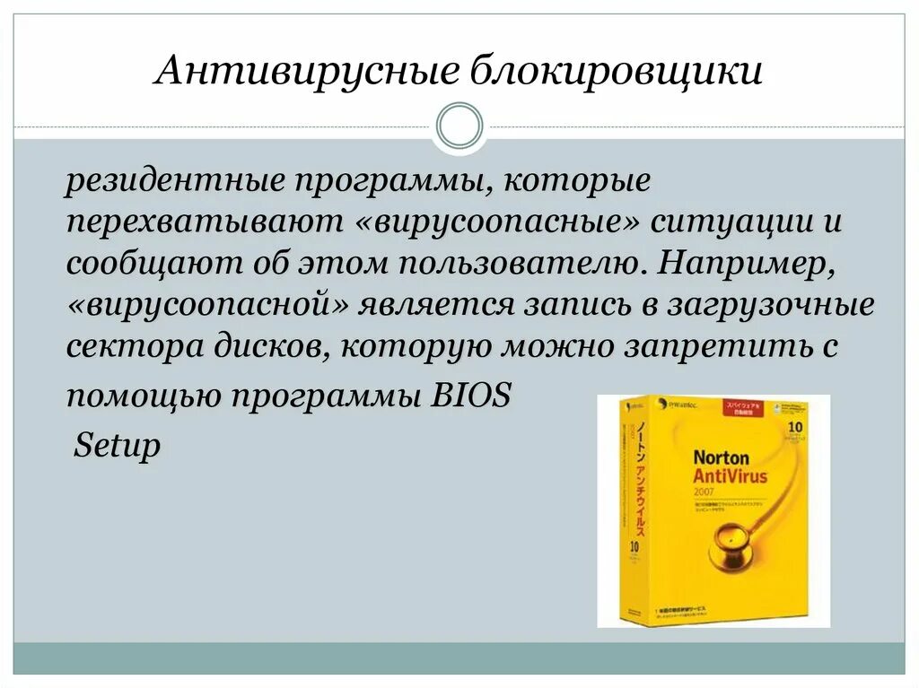 Блокировщик программ. Антивирусные блокировщики. антивирусная программа блокировщик. антивирусные блокировщики примеры. антивирусная программа блокировщик примеры.