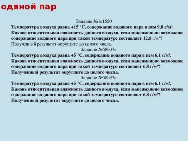 Содержание равно. Температура воздуха равна 15 содержание водяного пара в нем 9.0 г. температура воздуха равна 15 содержания. содержание водяного пара в воздухе огэ. возможное содержание водяного пара.