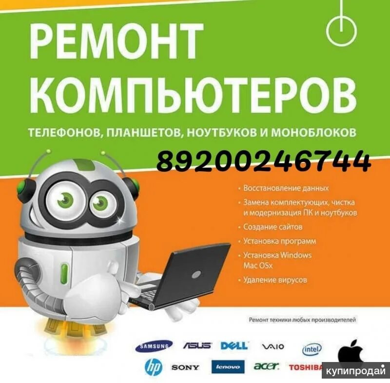 Компьютер реклама листовки. Ремонт компьютеров реклама. ремонт ноутбуков реклама. ремонт компьютеров и ноутбуков. реклама компьютерного сервиса.