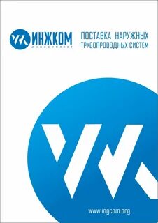 Инж