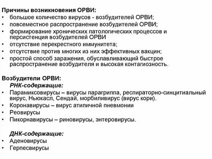 Риск распространения респираторно вирусных инфекций