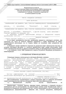 Заявления о регистрации лицензионного договора