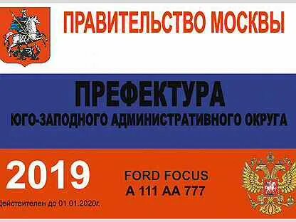 Бесплатный номер по пропускам