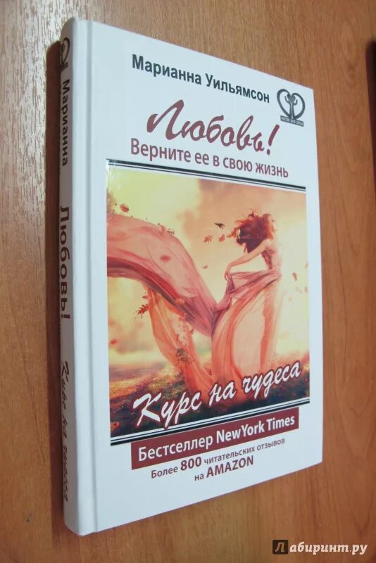 Иден хол любовь не вернуть читать. Любовь! Верните ее в свою жизнь. Курс на чудеса книга. Курс любви книга.