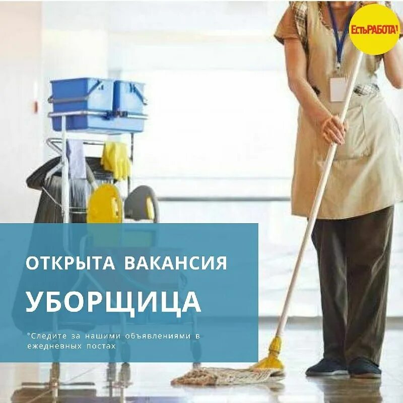 Уборщица на утро на час