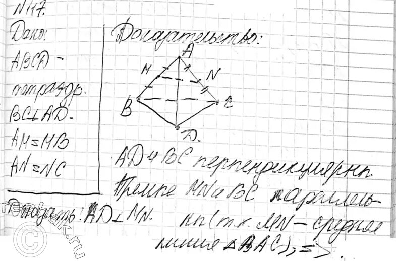 Атанасян 523 10-11. Геометрия 7 класс атанасян 117. 237 атанасян 7 класс. Номер 117 по геометрии 7 класс атанасян. Геометрия 7 класс атанасян гдз номер 235.