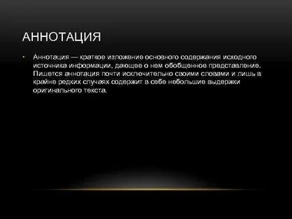Исходный источник