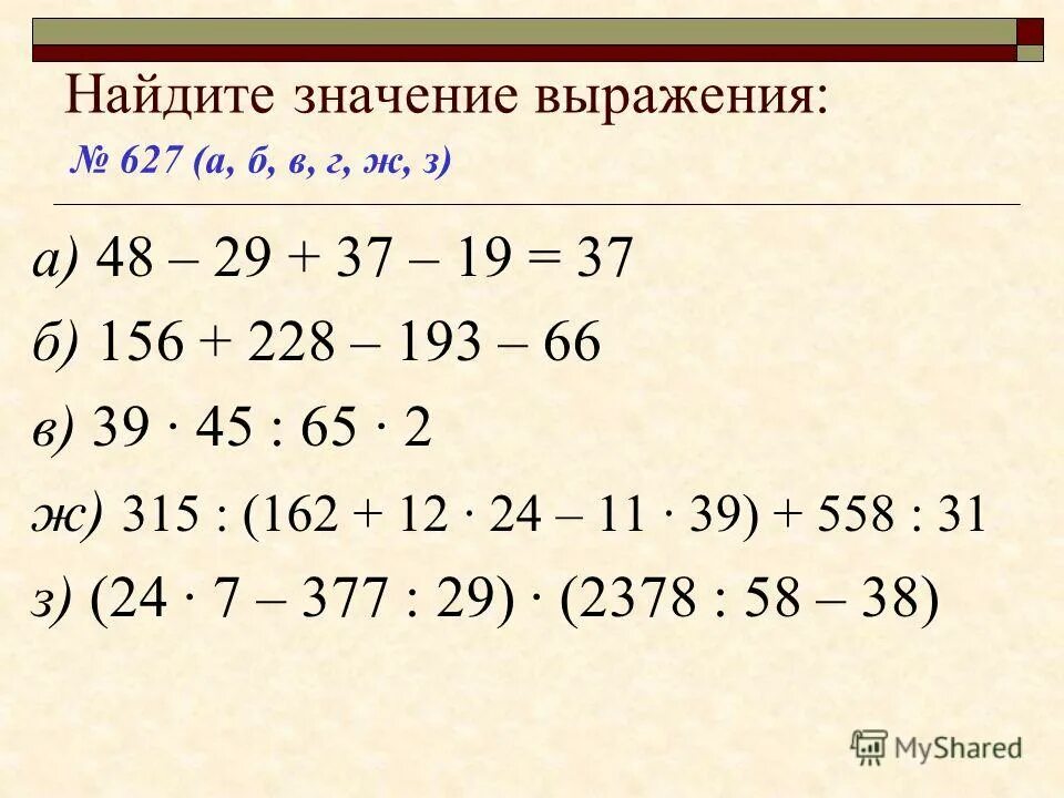 Значение выражения между. 315:(162+12*24-11*39)+558:31. Найдите значение выражения. Значения выражения примеры. Нахождение значения выражения.