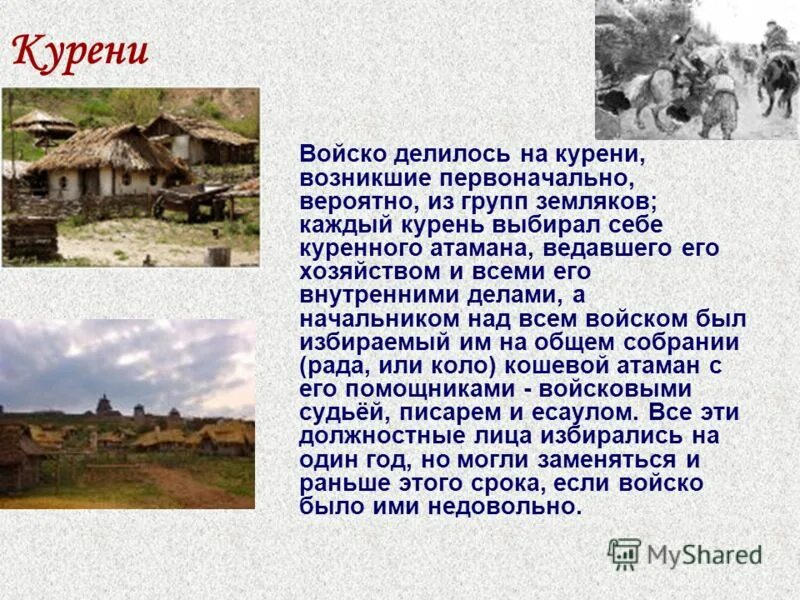 Сечь значение слова