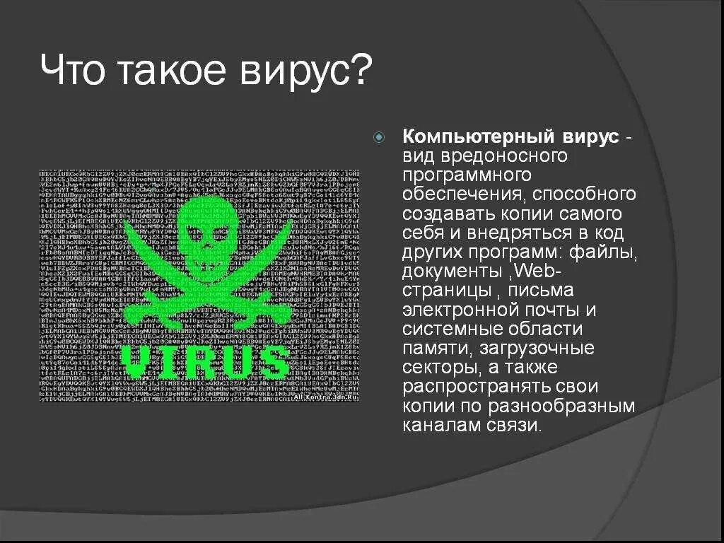 Виды типы вирусов. Компьютерные вирусы. Вирус на компьютере. Виды компьютерных вирусов. Компьютерные вирусы и вредоносное по.