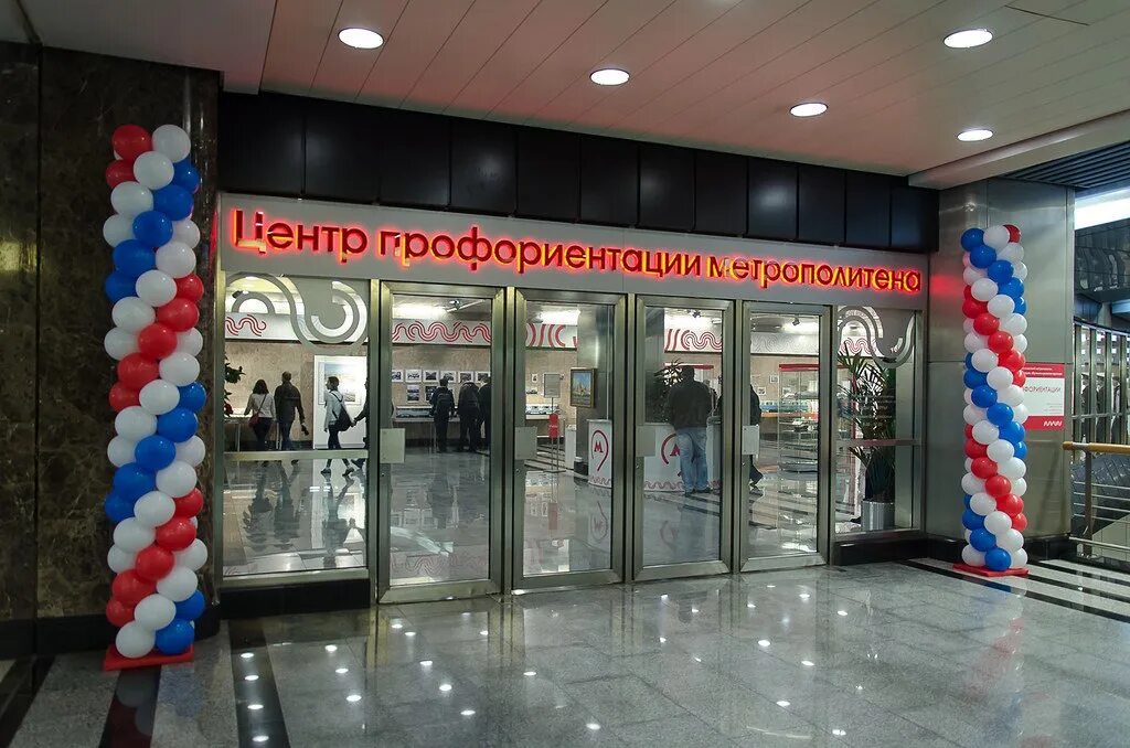 Профориентация метро выставочная. Центр профориентации метро выставочная. центр профориентации московского метрополитена музей. музей московского метрополитена на выставочной. станция выставочная музей метрополитена.