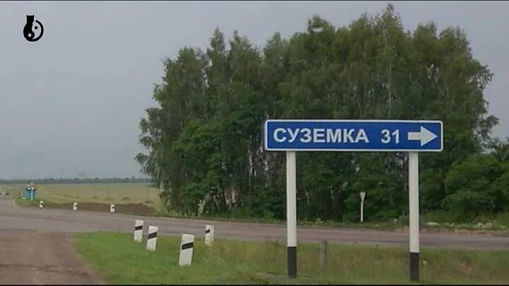 Суземка на границе с областью украины. Поселка Суземка. Суземка граница. Суземка Брянская область граница с Украиной. Суземка граница с Украиной.
