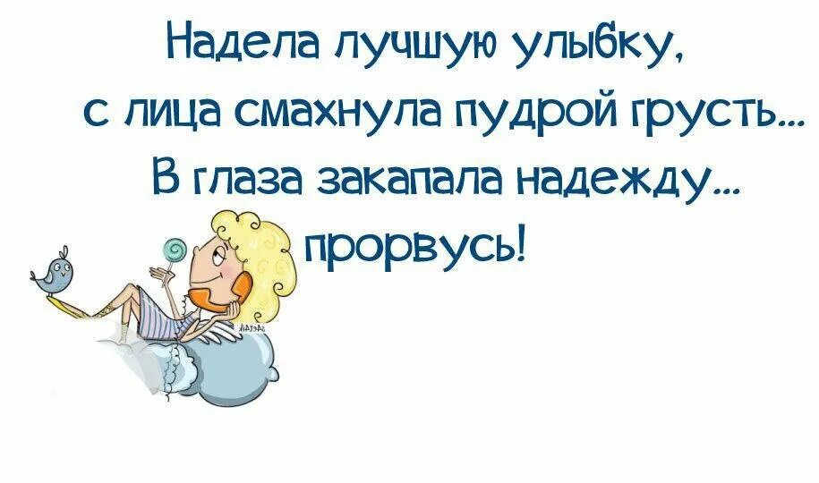 Точно надеешься. Прорвемся картинки смешные. Открытка Прорвемся прикольная. Смешные картинки держись Прорвемся. Прорвемся картинки смешные с надписями.