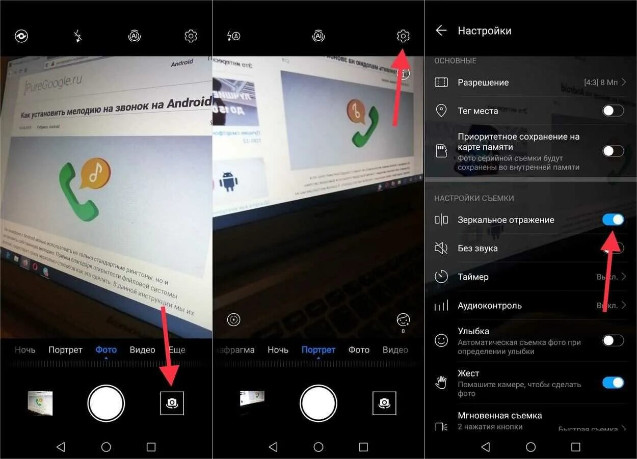 Настройки камеры. Как отключить зеркальное отображение. Убрать зеркальное отображение камеры. Гугл фото на Хуавей. Поворот экрана редми