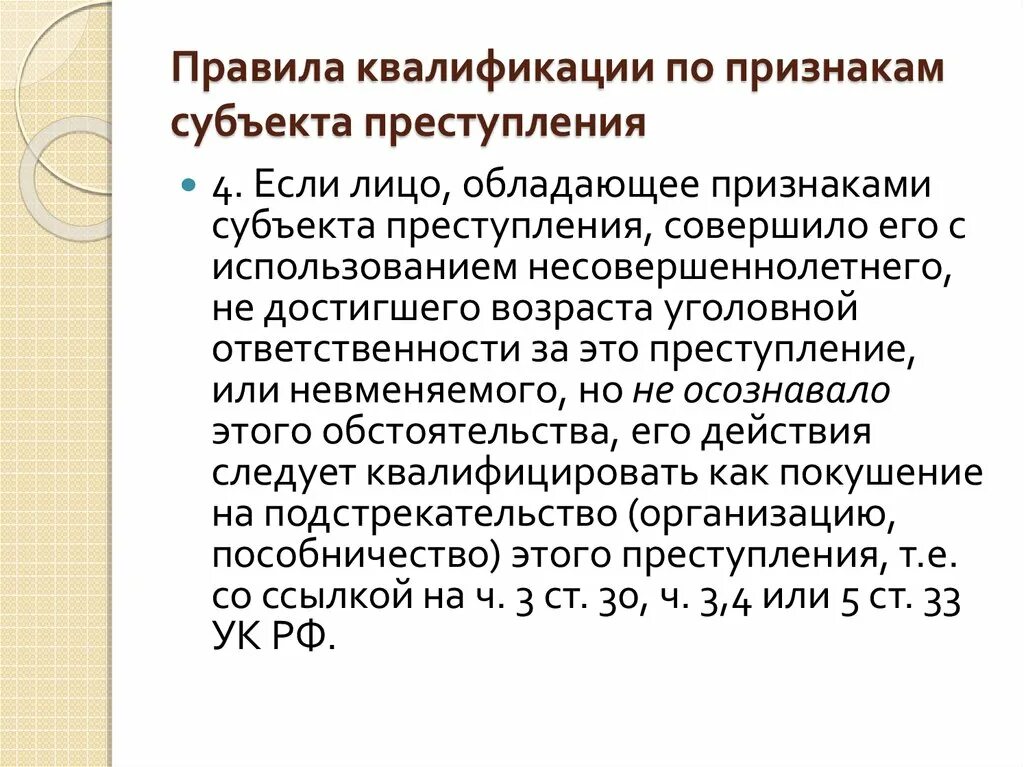 Квалификация преступлений. Признаки квалификации преступлений. Правила квалификации преступлений.