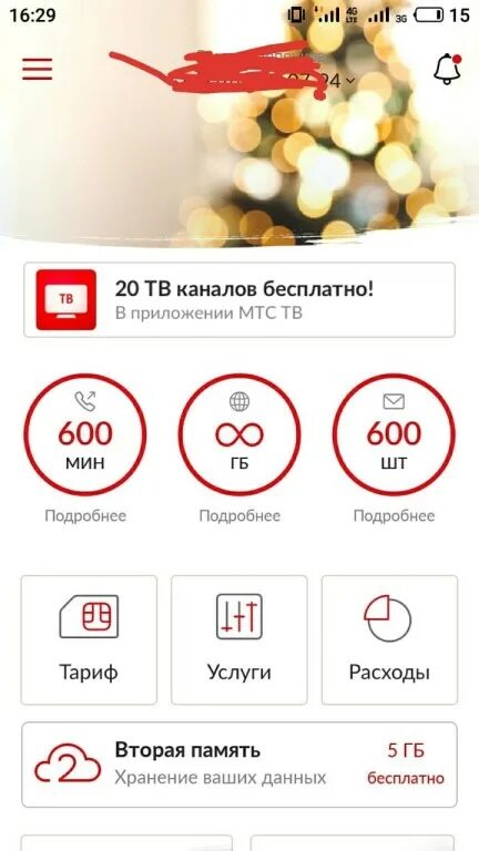 Телефон за 300 рублей в месяц. Smart для своих безлимитный интернет. МТС для своих. Тариф для своих МТС. МТС тарифы за 600 рублей.