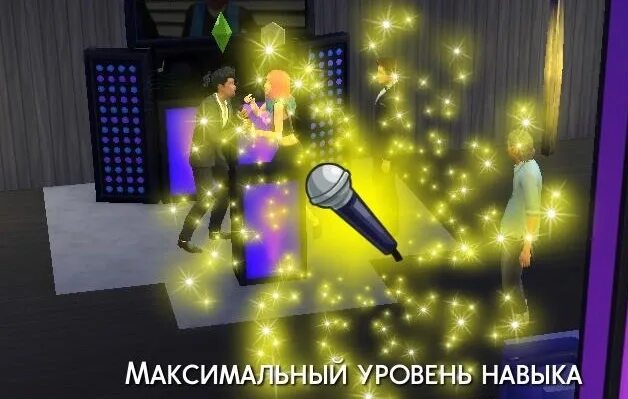 Sims 3 караоке. Симс 4 микрофон для пения. Симс действия. Симс 4 диалоги. Симс 4 действия.