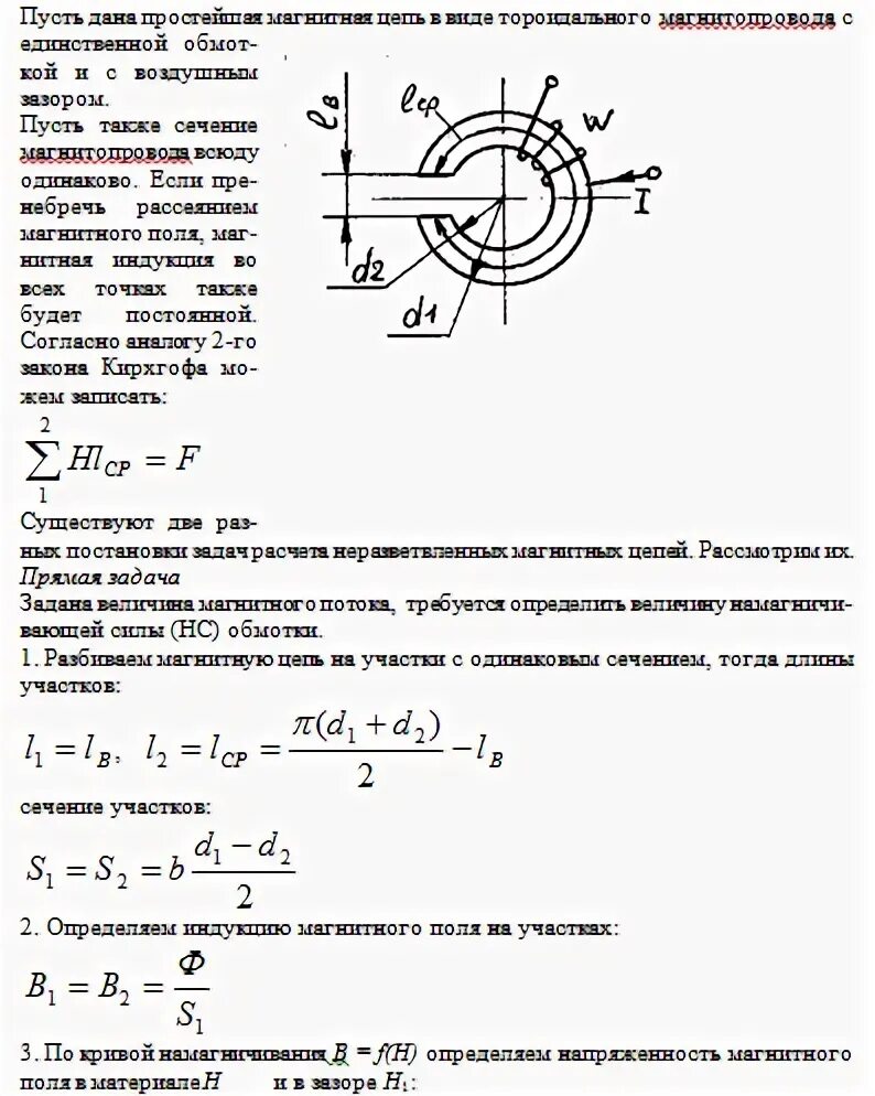 Магнитная индукция воздушного зазора