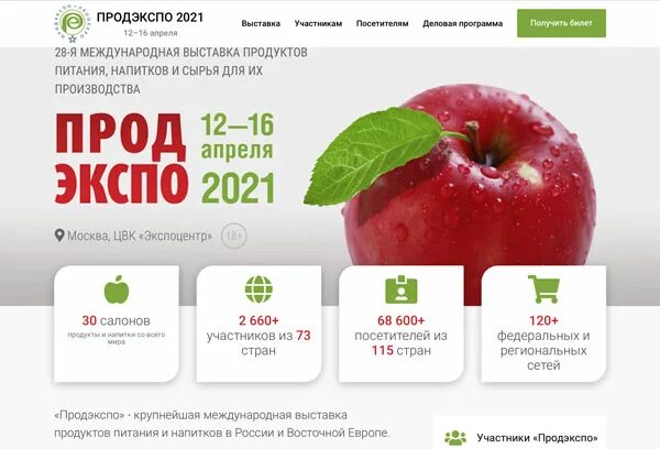 Схема продэкспо 2024. Продэкспо. Продэкспо 2021 даты. Продэкспо участники. Выставка Продэкспо участники.