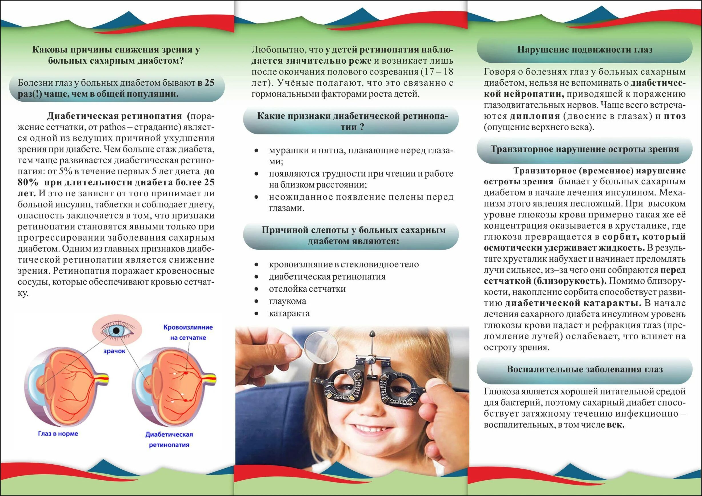Диабетическая ретинопатия буклет. Сахарный диабет у детей брошюра. Рекомендации по профилактике зрения. Профилактика ухудшения зрения. Почему с возрастом снижается зрение