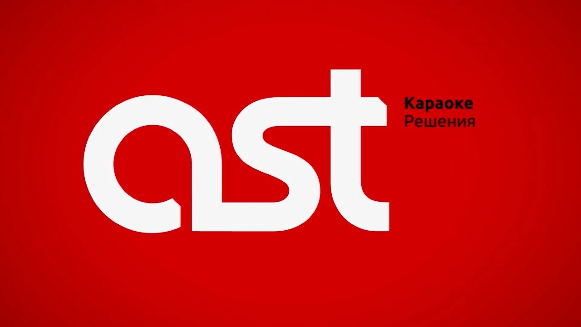 AST логотип. AST караоке логотип. AST catalog караоке. AST catalog приложение. Аст каталог караоке